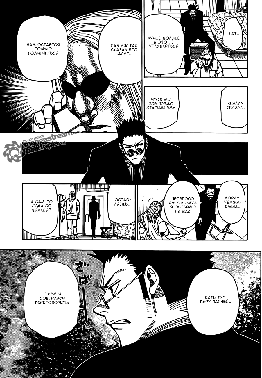 Страница 10 главы 325 манги Охотник х Охотник / Hunter x Hunter