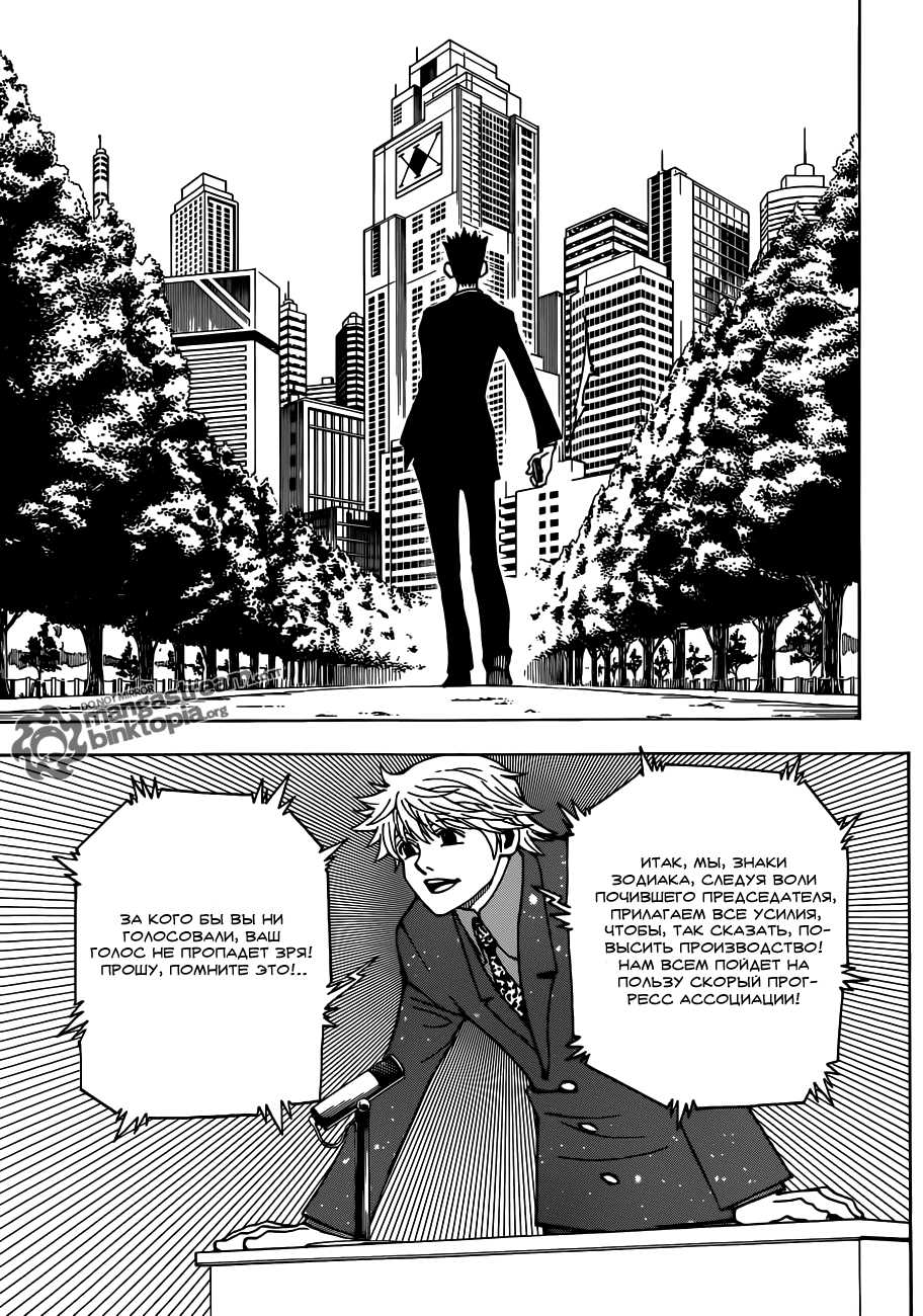Страница 12 главы 325 манги Охотник х Охотник / Hunter x Hunter