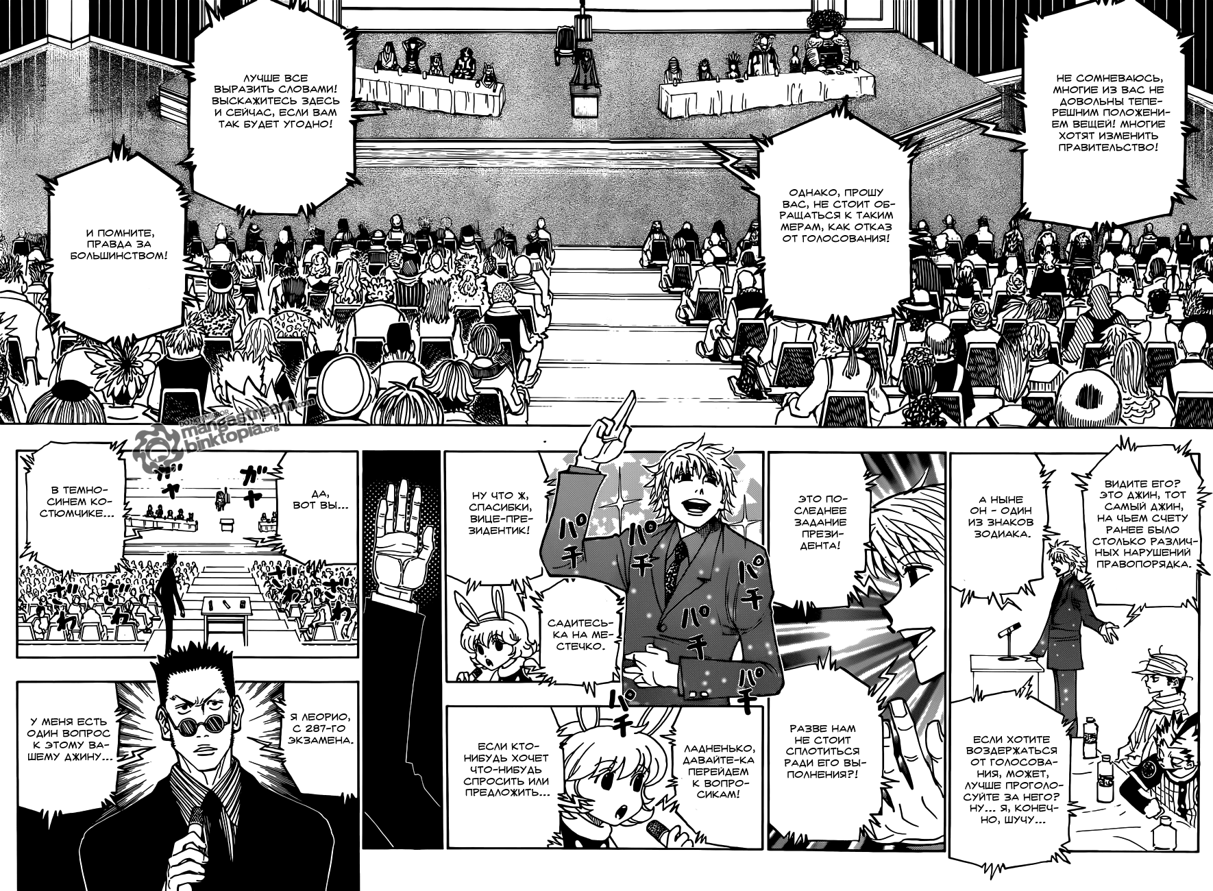 Страница 13 главы 325 манги Охотник х Охотник / Hunter x Hunter