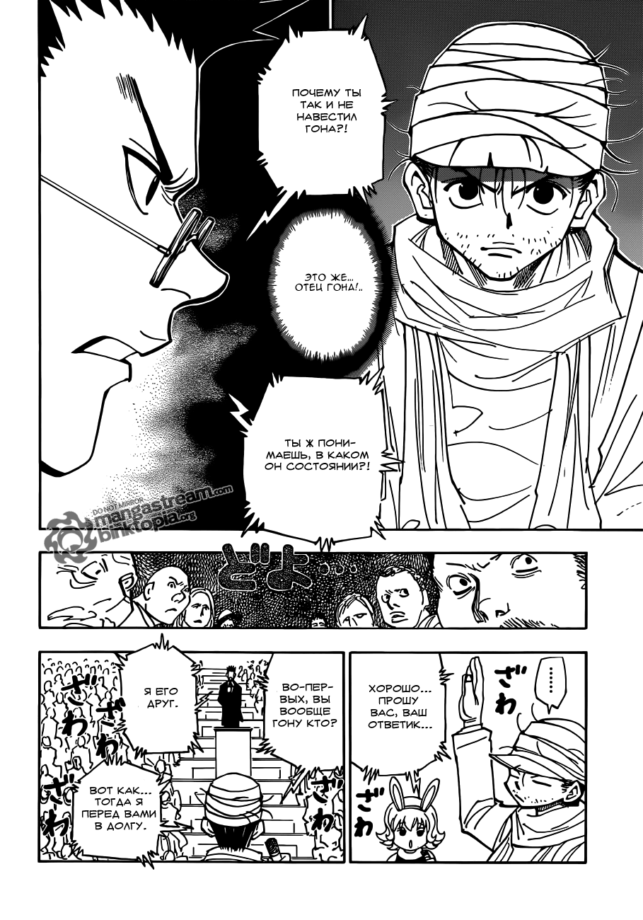 Страница 14 главы 325 манги Охотник х Охотник / Hunter x Hunter