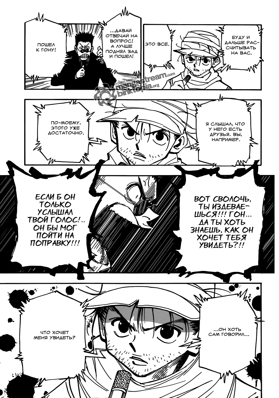 Страница 15 главы 325 манги Охотник х Охотник / Hunter x Hunter