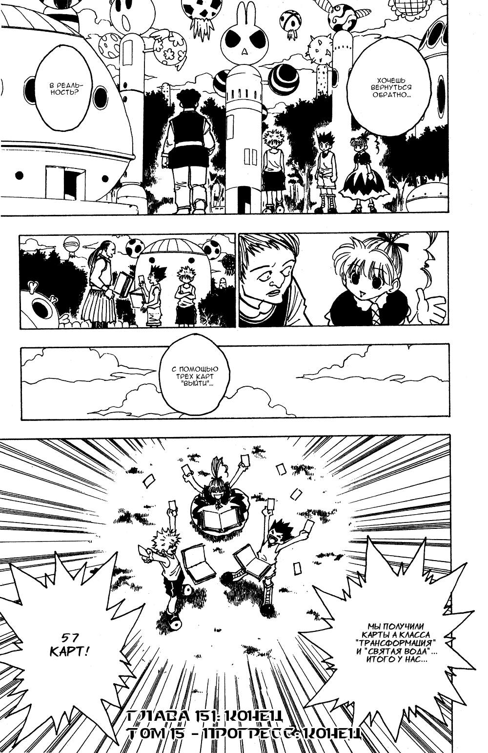 Страница 16 главы 151 манги Охотник х Охотник / Hunter x Hunter