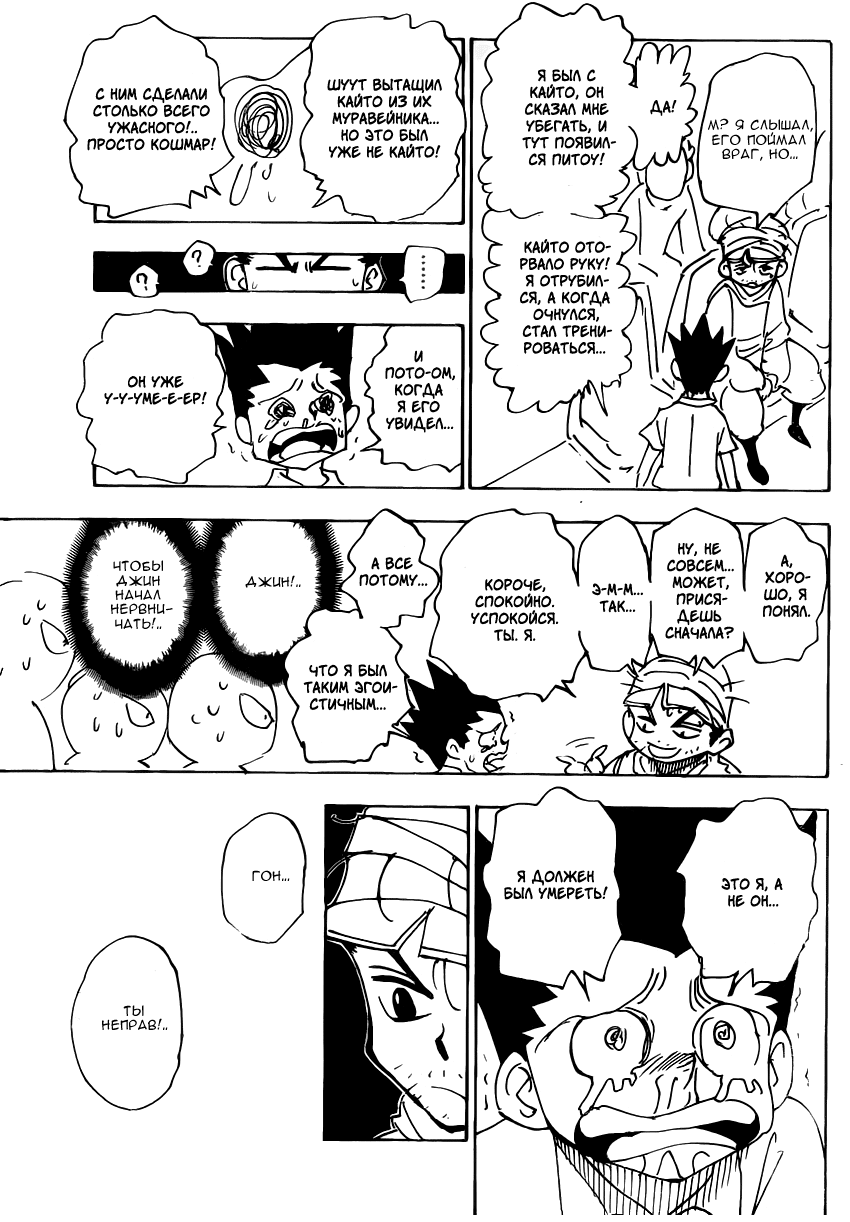 Страница 4 главы 335 манги Охотник х Охотник / Hunter x Hunter