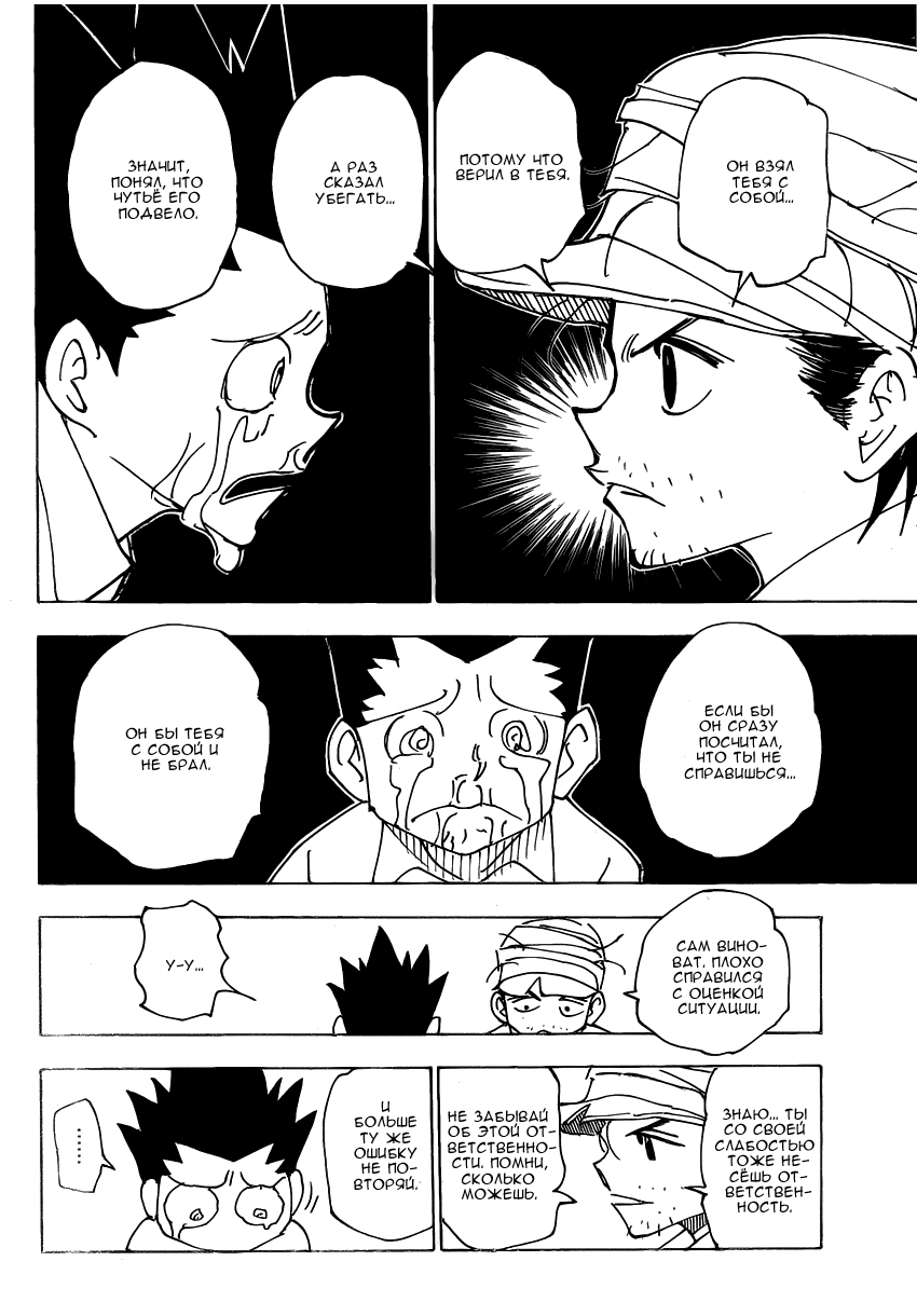 Страница 5 главы 335 манги Охотник х Охотник / Hunter x Hunter