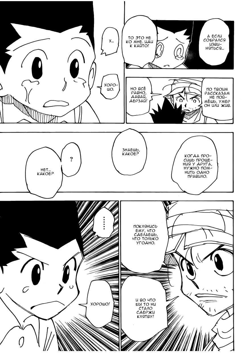 Страница 6 главы 335 манги Охотник х Охотник / Hunter x Hunter