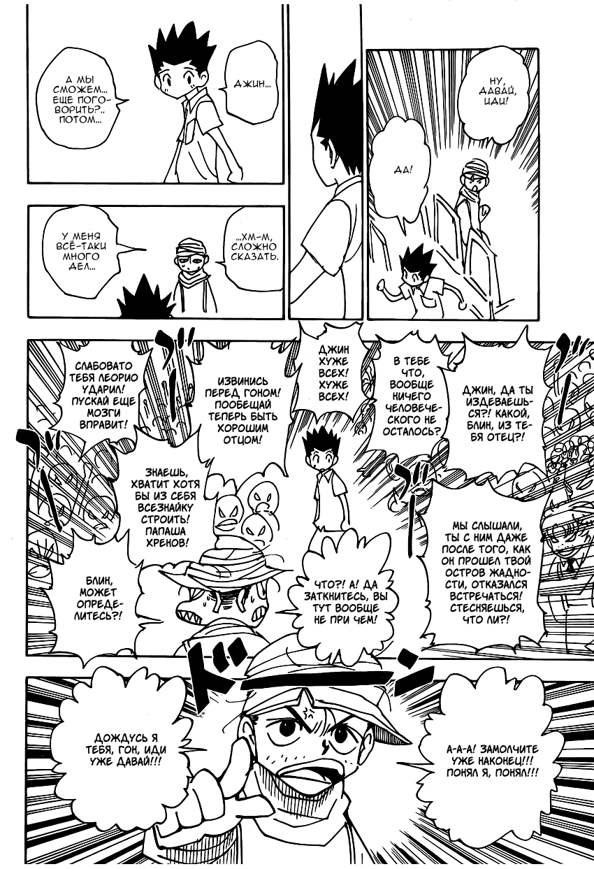 Страница 7 главы 335 манги Охотник х Охотник / Hunter x Hunter