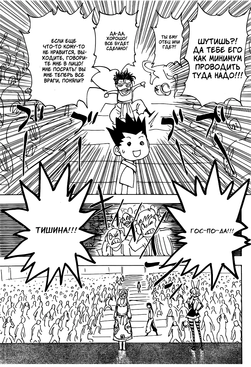 Страница 8 главы 335 манги Охотник х Охотник / Hunter x Hunter