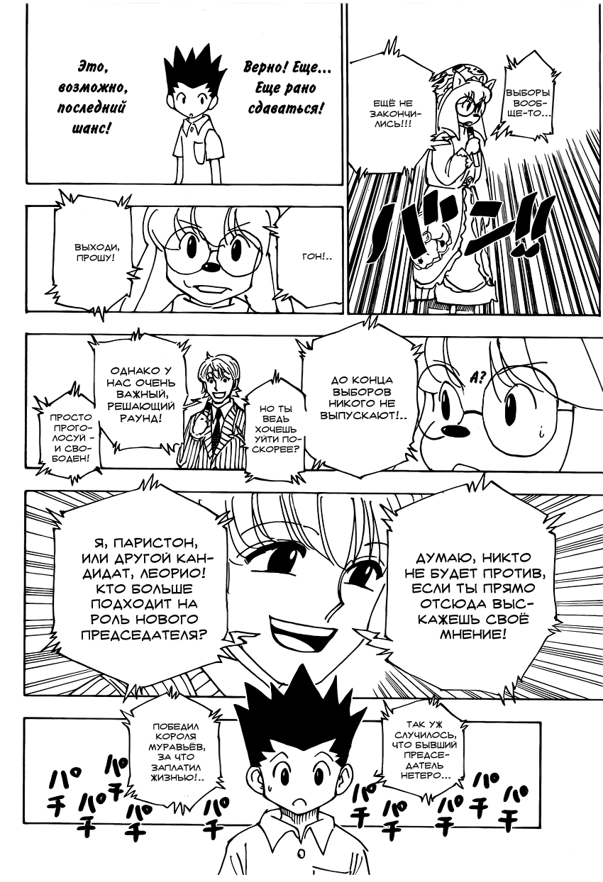 Страница 9 главы 335 манги Охотник х Охотник / Hunter x Hunter
