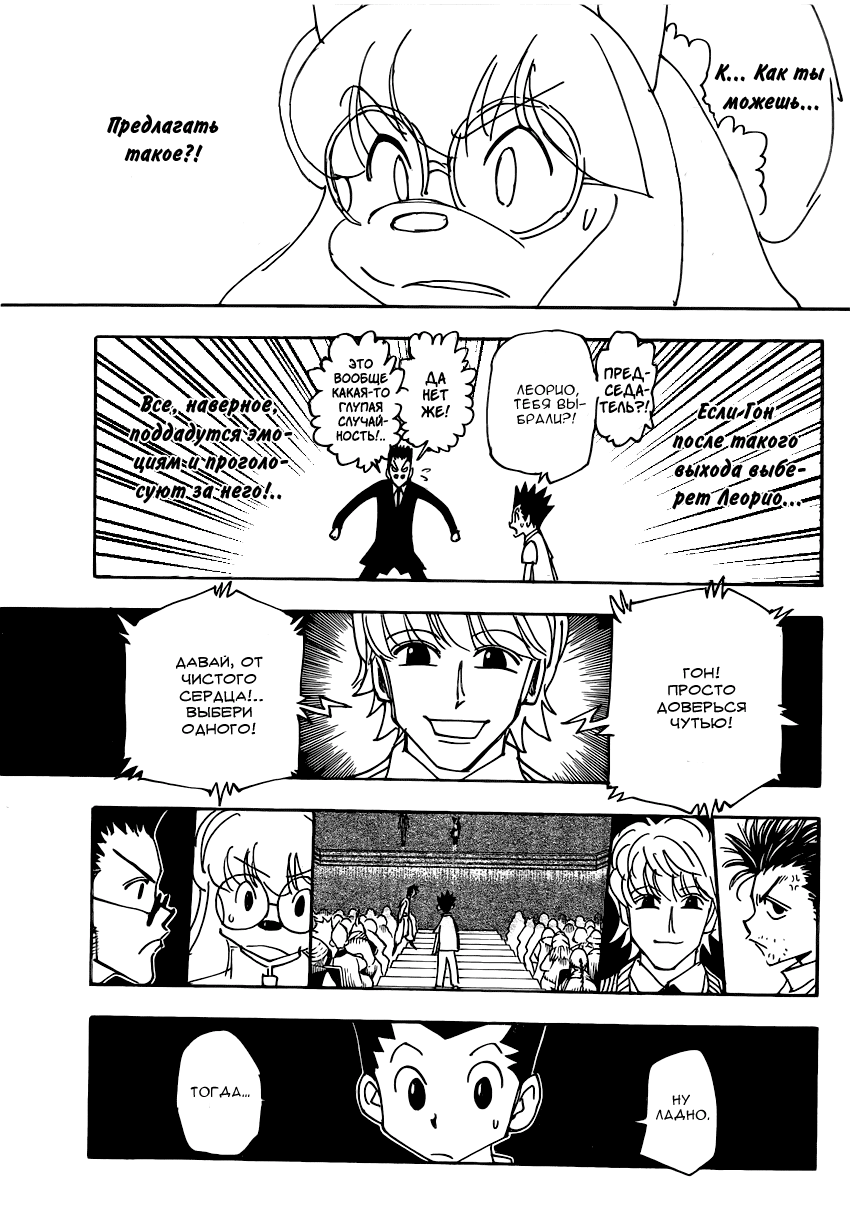 Страница 10 главы 335 манги Охотник х Охотник / Hunter x Hunter