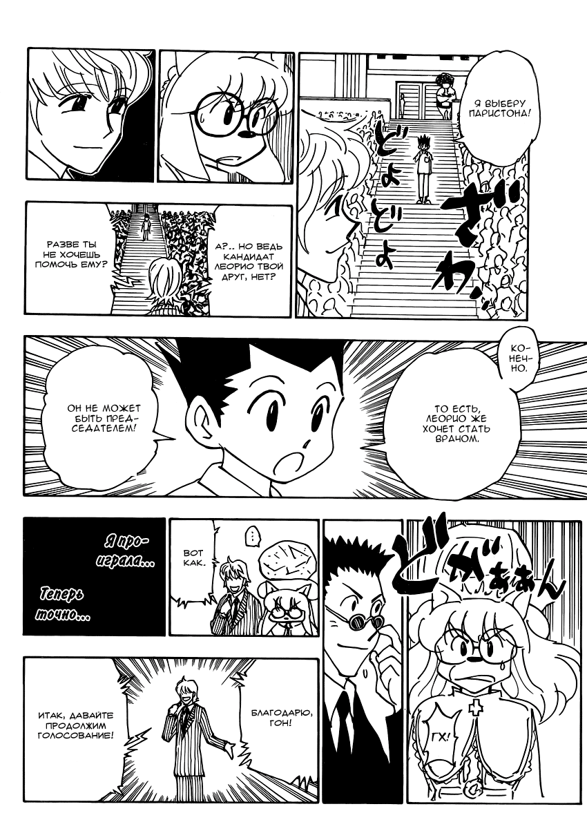 Страница 11 главы 335 манги Охотник х Охотник / Hunter x Hunter