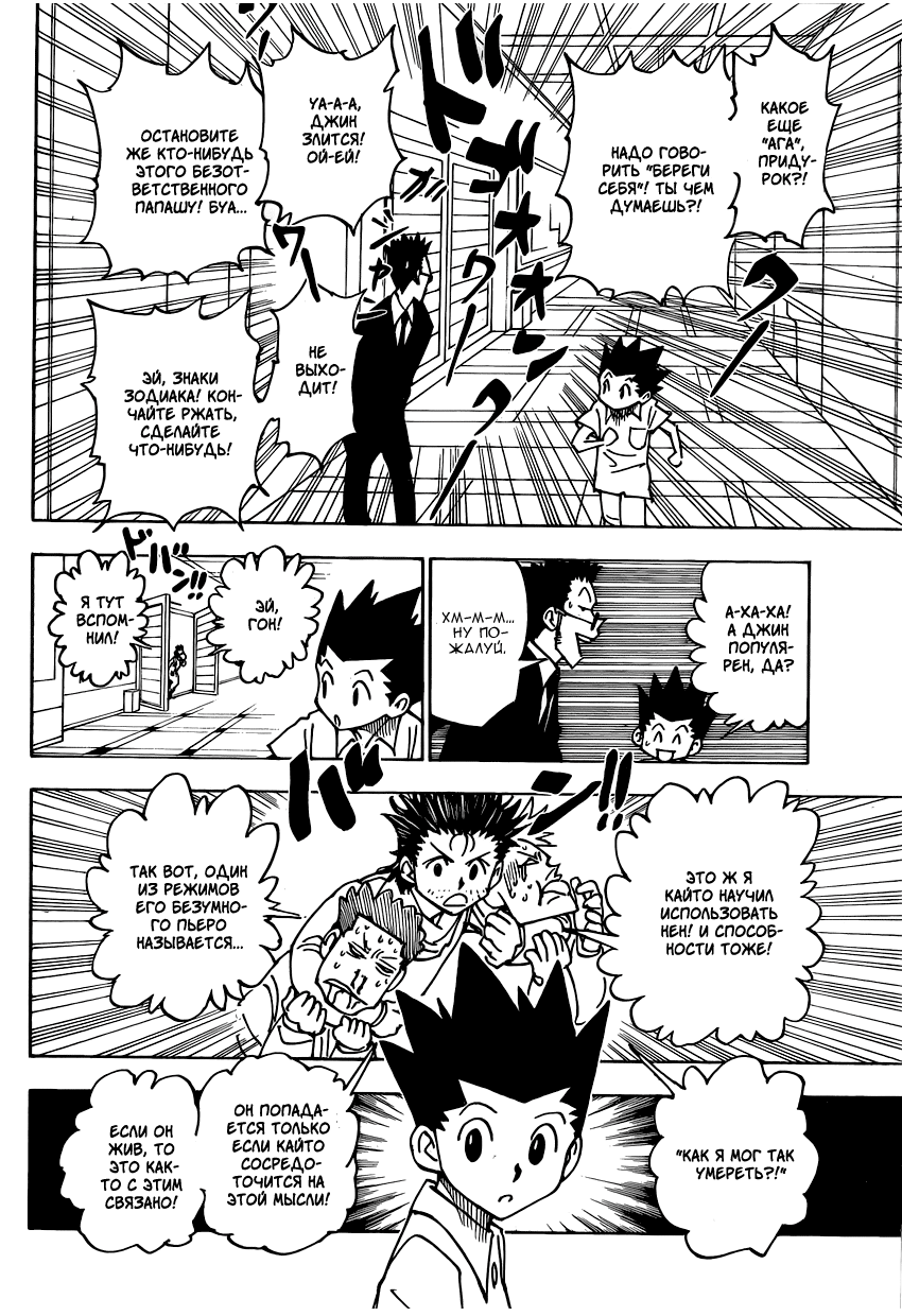 Страница 13 главы 335 манги Охотник х Охотник / Hunter x Hunter