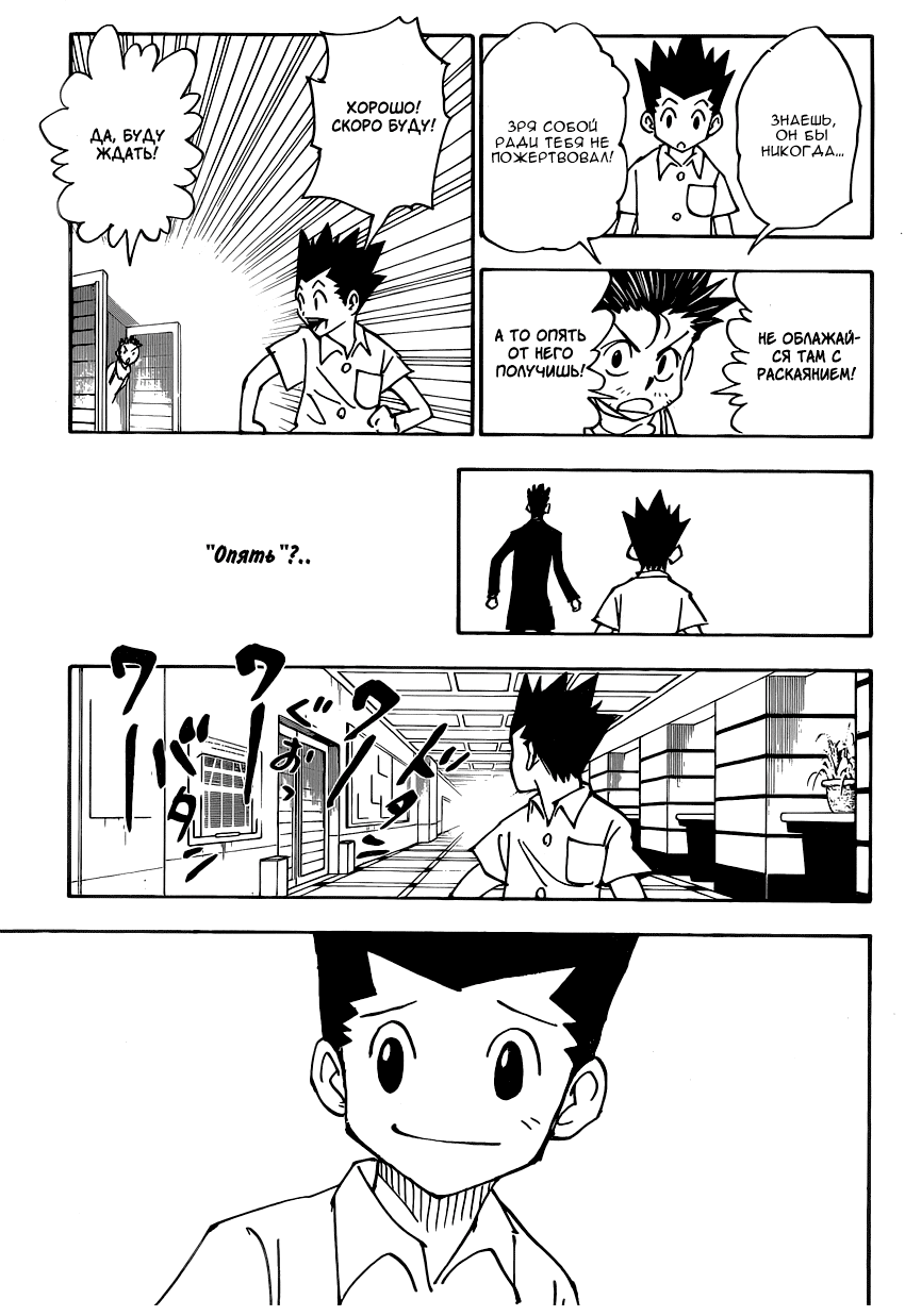 Страница 14 главы 335 манги Охотник х Охотник / Hunter x Hunter