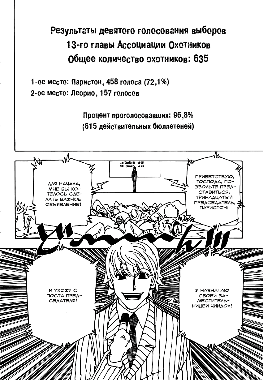 Страница 15 главы 335 манги Охотник х Охотник / Hunter x Hunter