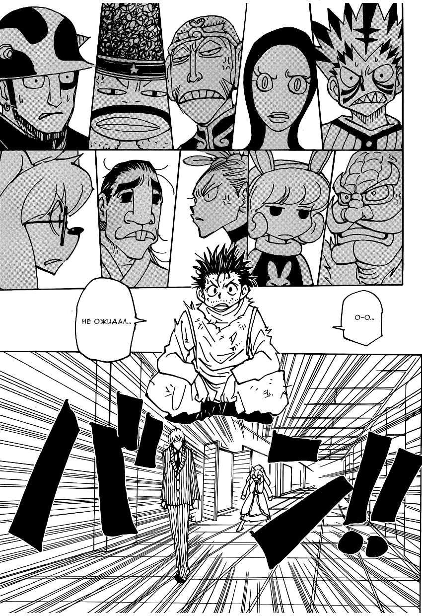 Страница 16 главы 335 манги Охотник х Охотник / Hunter x Hunter