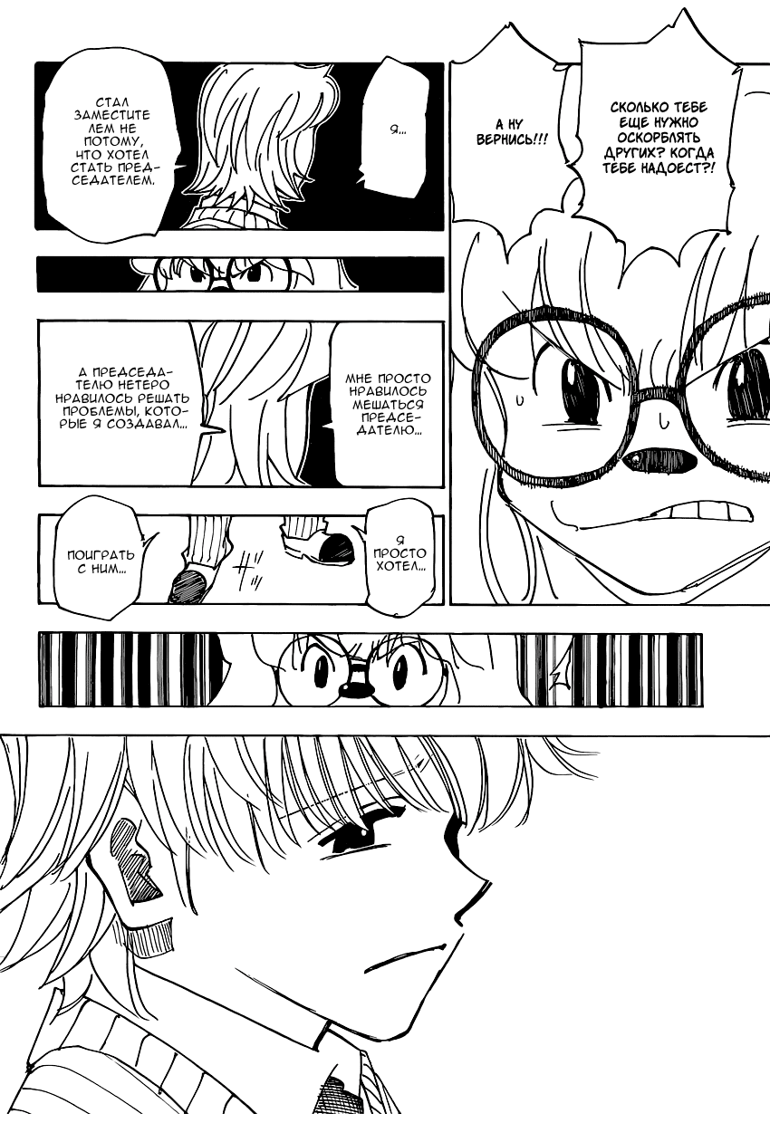 Страница 17 главы 335 манги Охотник х Охотник / Hunter x Hunter