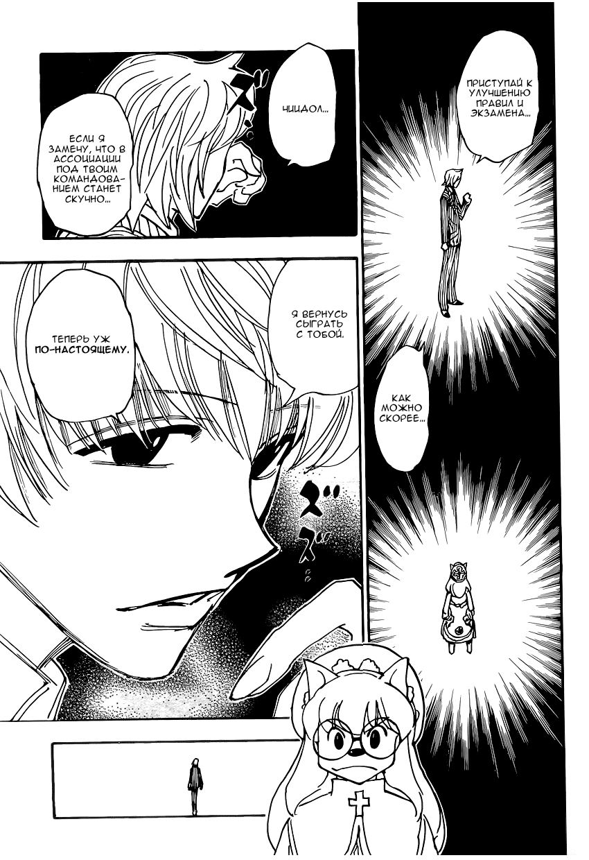 Страница 18 главы 335 манги Охотник х Охотник / Hunter x Hunter
