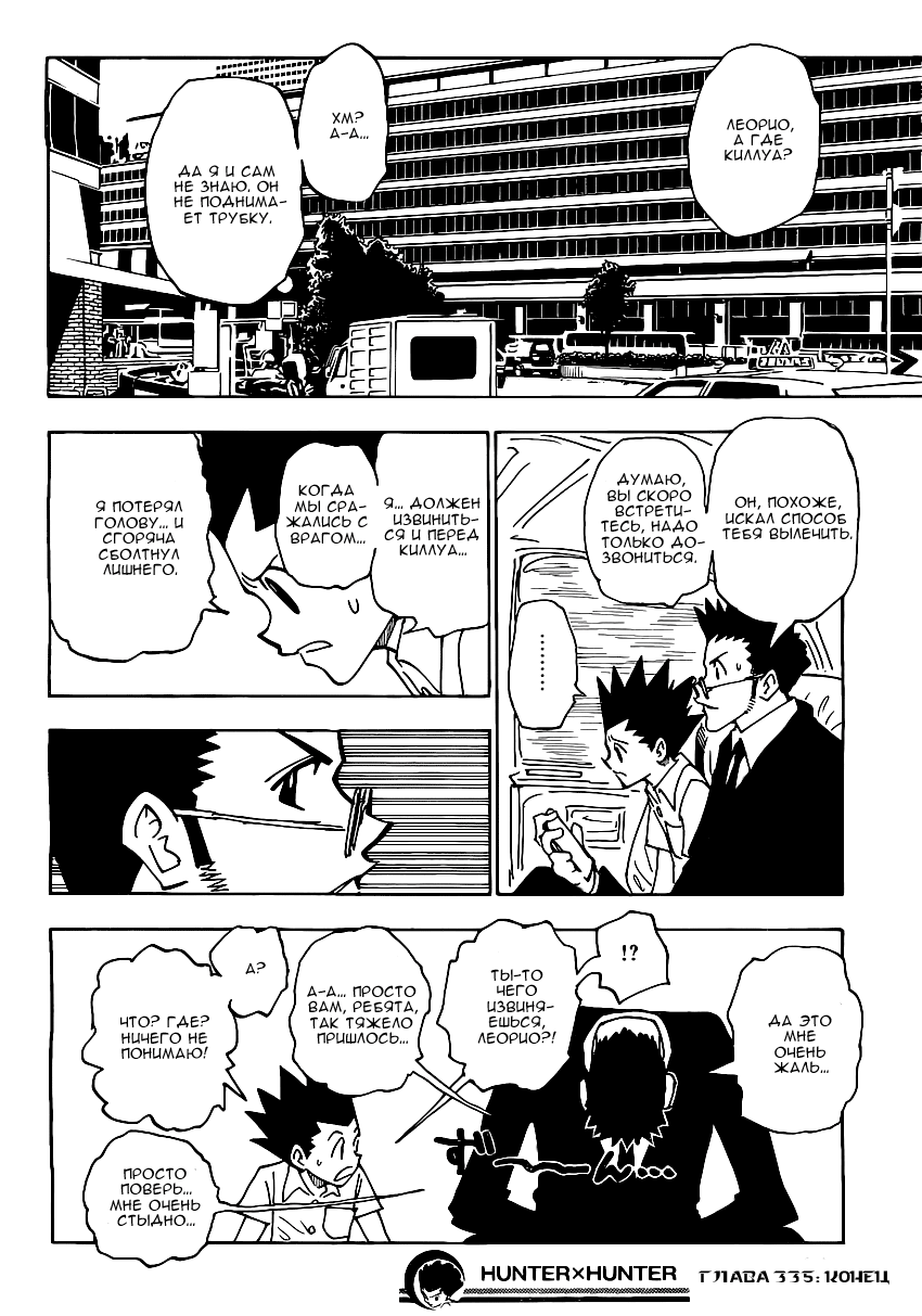 Страница 19 главы 335 манги Охотник х Охотник / Hunter x Hunter