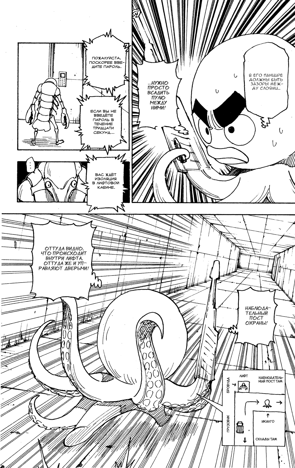 Страница 5 главы 282 манги Охотник х Охотник / Hunter x Hunter