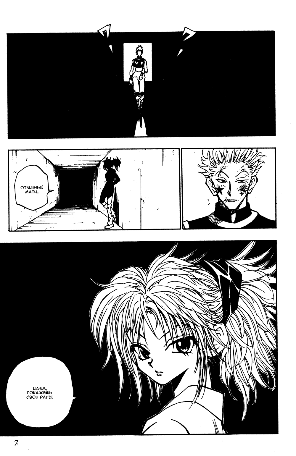 Страница 4 главы 55 манги Охотник х Охотник / Hunter x Hunter
