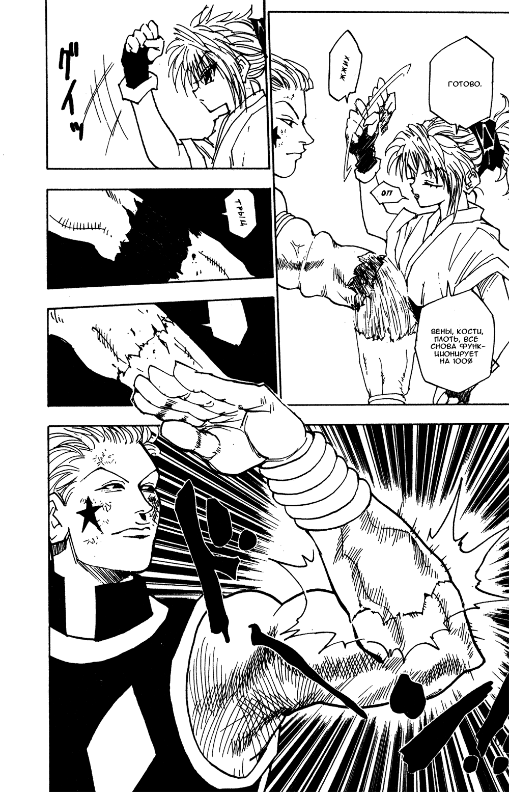 Страница 9 главы 55 манги Охотник х Охотник / Hunter x Hunter