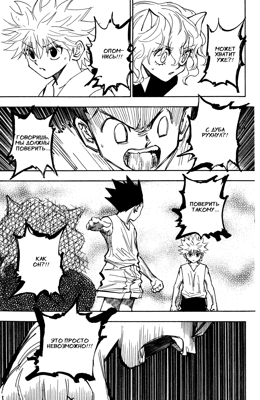 Страница 4 главы 275 манги Охотник х Охотник / Hunter x Hunter