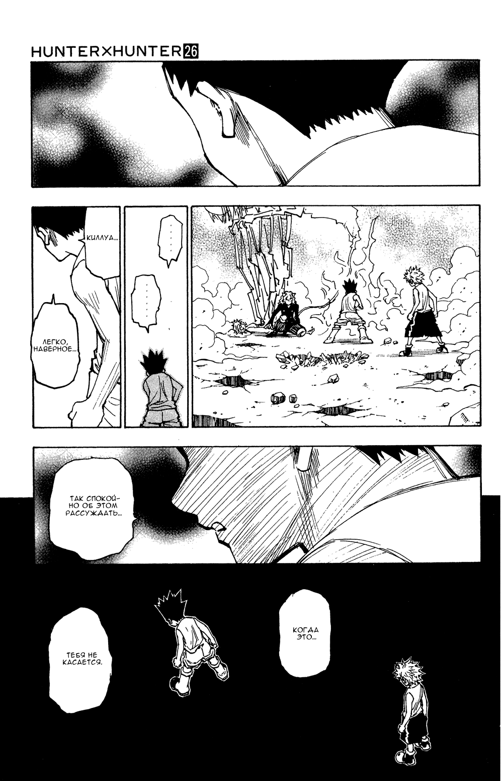 Страница 12 главы 275 манги Охотник х Охотник / Hunter x Hunter