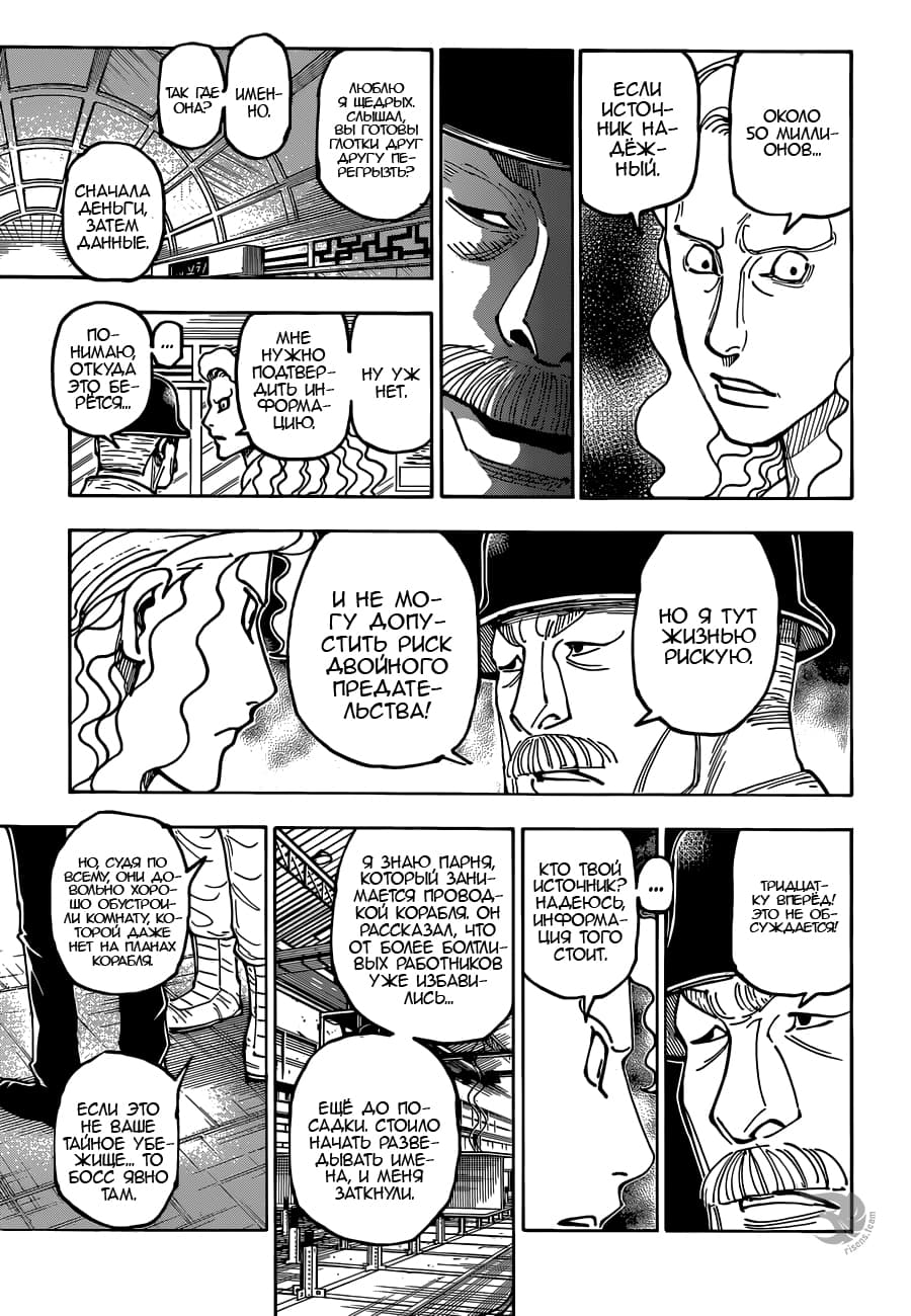 Страница 4 главы 392 манги Охотник х Охотник / Hunter x Hunter