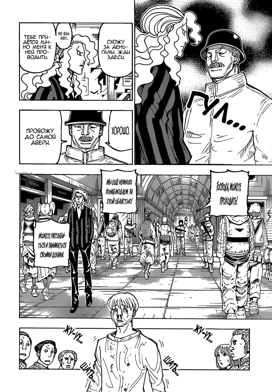 Страница 5 главы 392 манги Охотник х Охотник / Hunter x Hunter