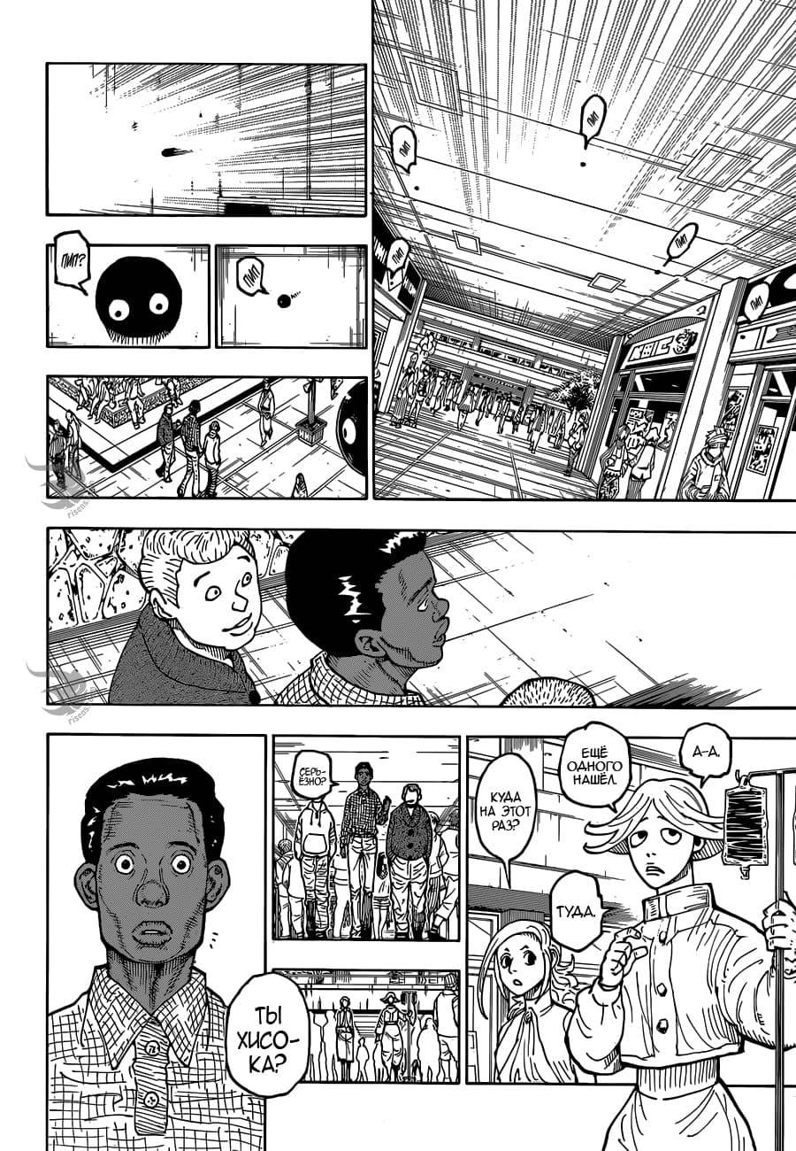 Страница 7 главы 392 манги Охотник х Охотник / Hunter x Hunter