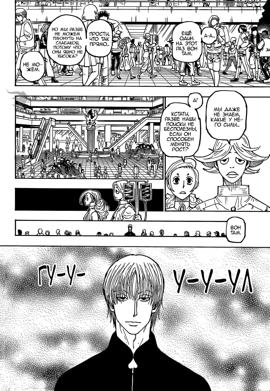 Страница 9 главы 392 манги Охотник х Охотник / Hunter x Hunter