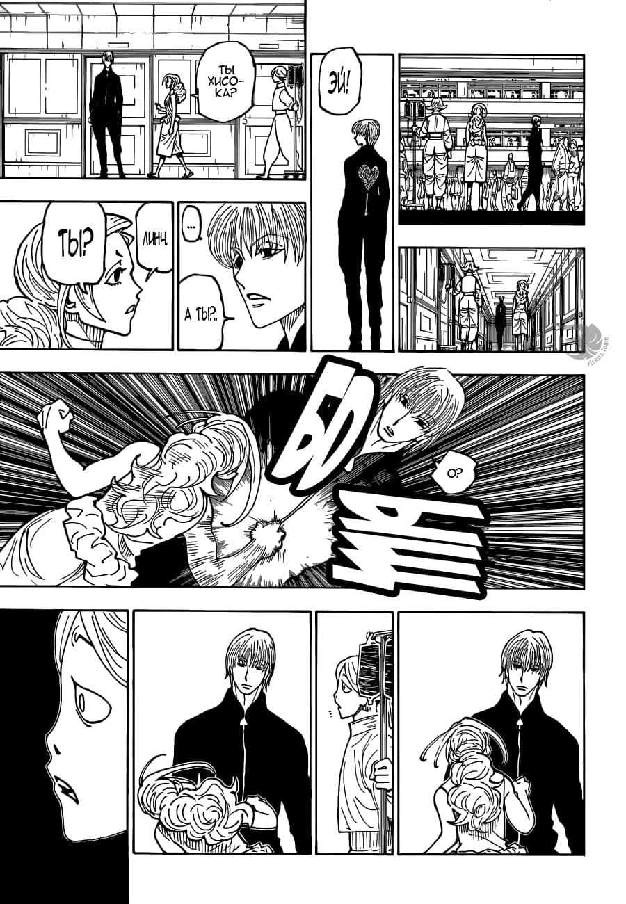 Страница 10 главы 392 манги Охотник х Охотник / Hunter x Hunter