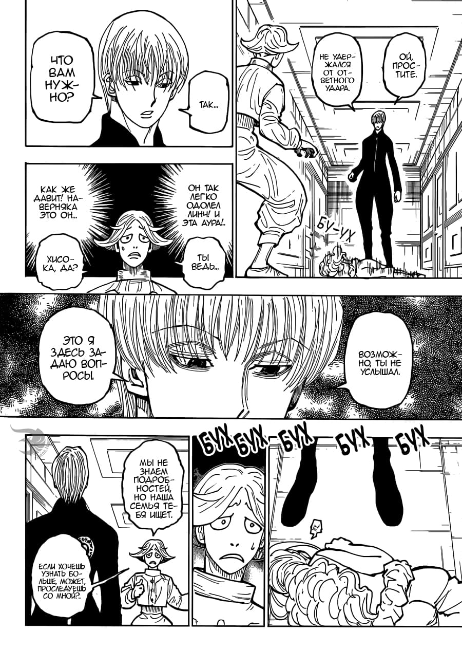 Страница 11 главы 392 манги Охотник х Охотник / Hunter x Hunter
