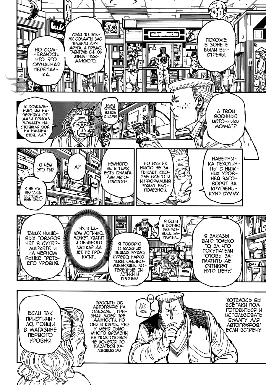 Страница 13 главы 392 манги Охотник х Охотник / Hunter x Hunter