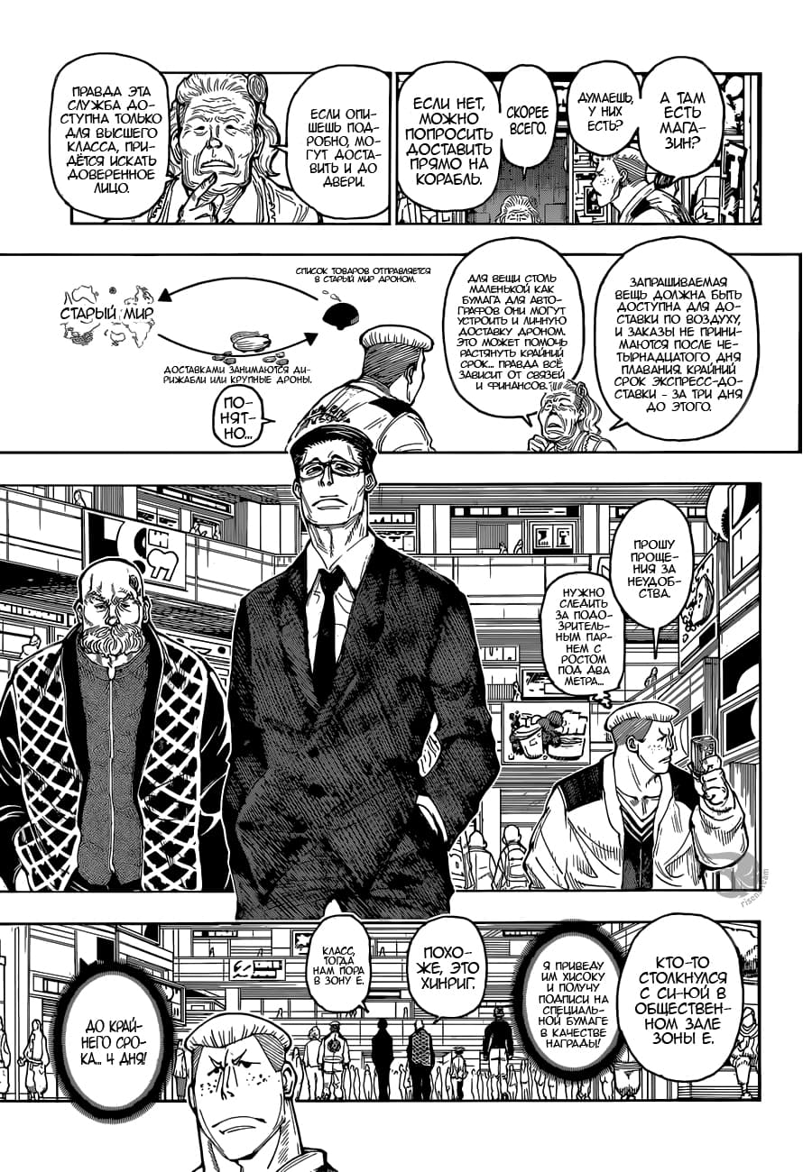 Страница 14 главы 392 манги Охотник х Охотник / Hunter x Hunter