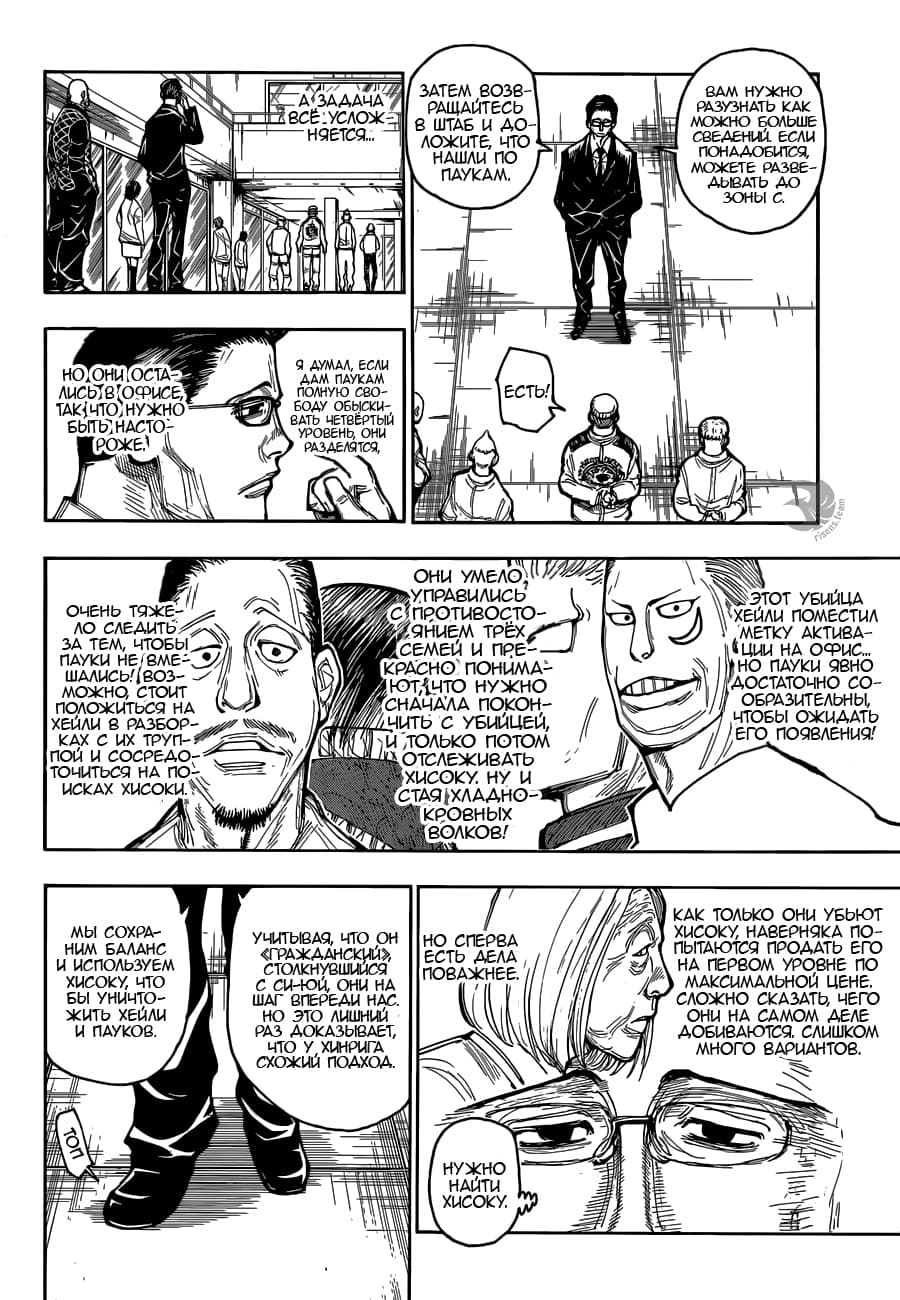 Страница 15 главы 392 манги Охотник х Охотник / Hunter x Hunter