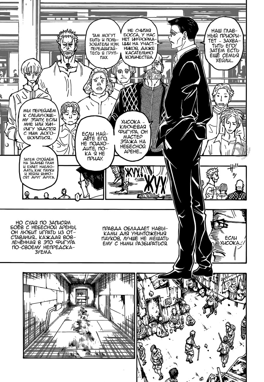 Страница 16 главы 392 манги Охотник х Охотник / Hunter x Hunter