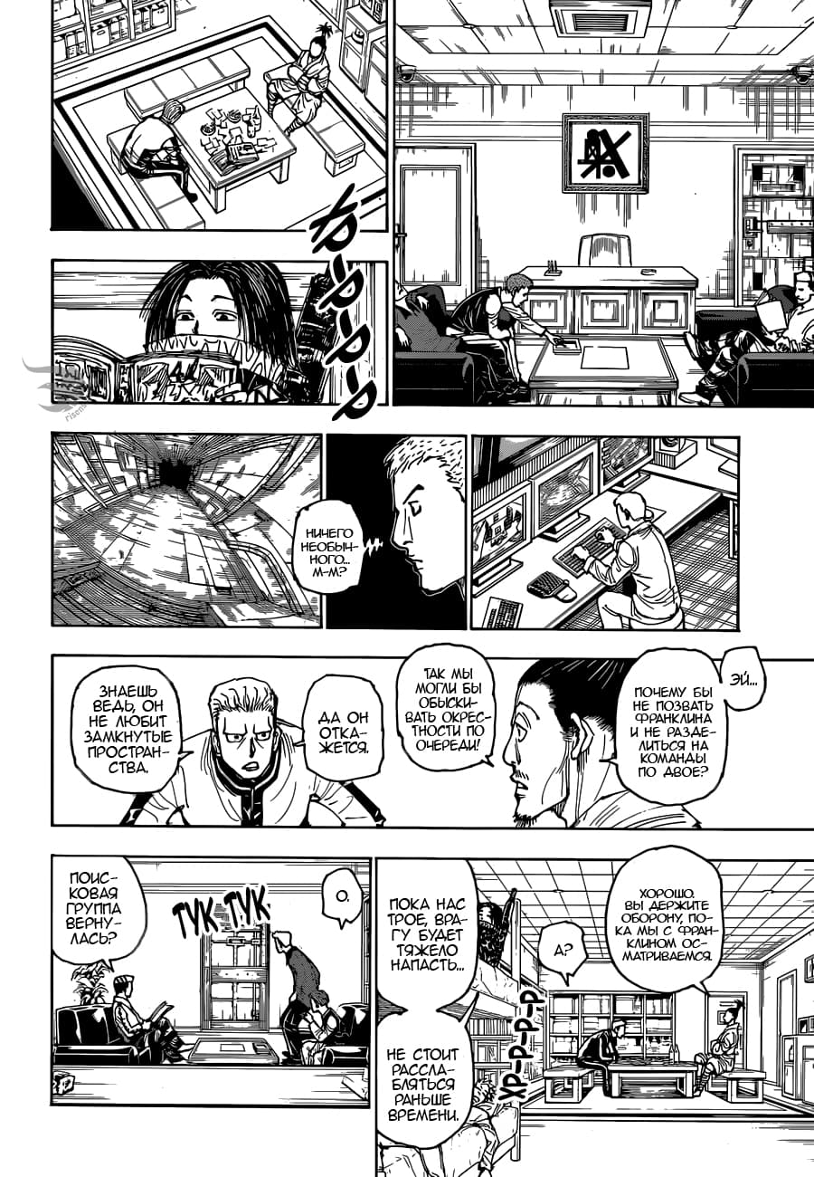 Страница 17 главы 392 манги Охотник х Охотник / Hunter x Hunter