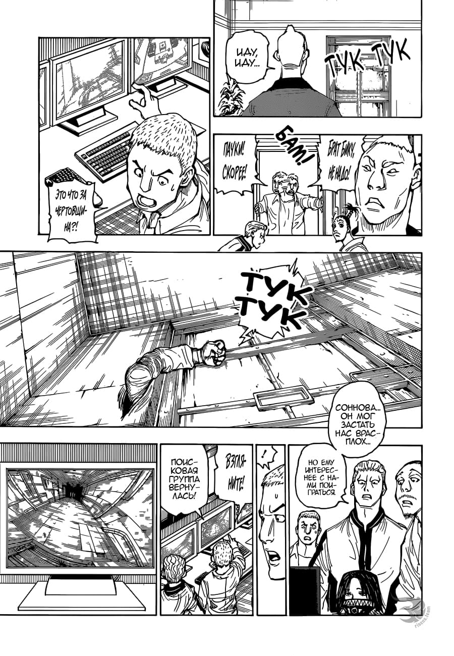 Страница 18 главы 392 манги Охотник х Охотник / Hunter x Hunter
