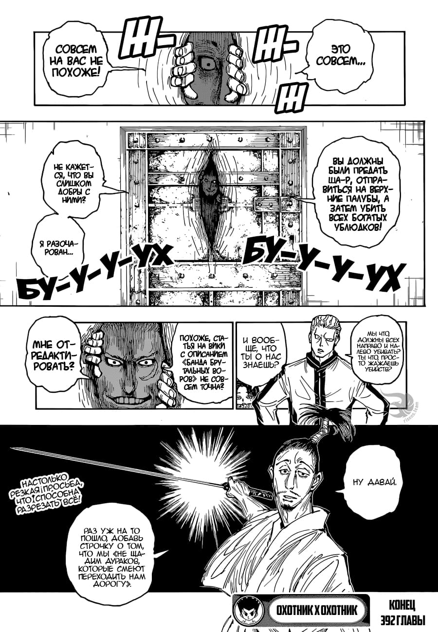 Страница 20 главы 392 манги Охотник х Охотник / Hunter x Hunter