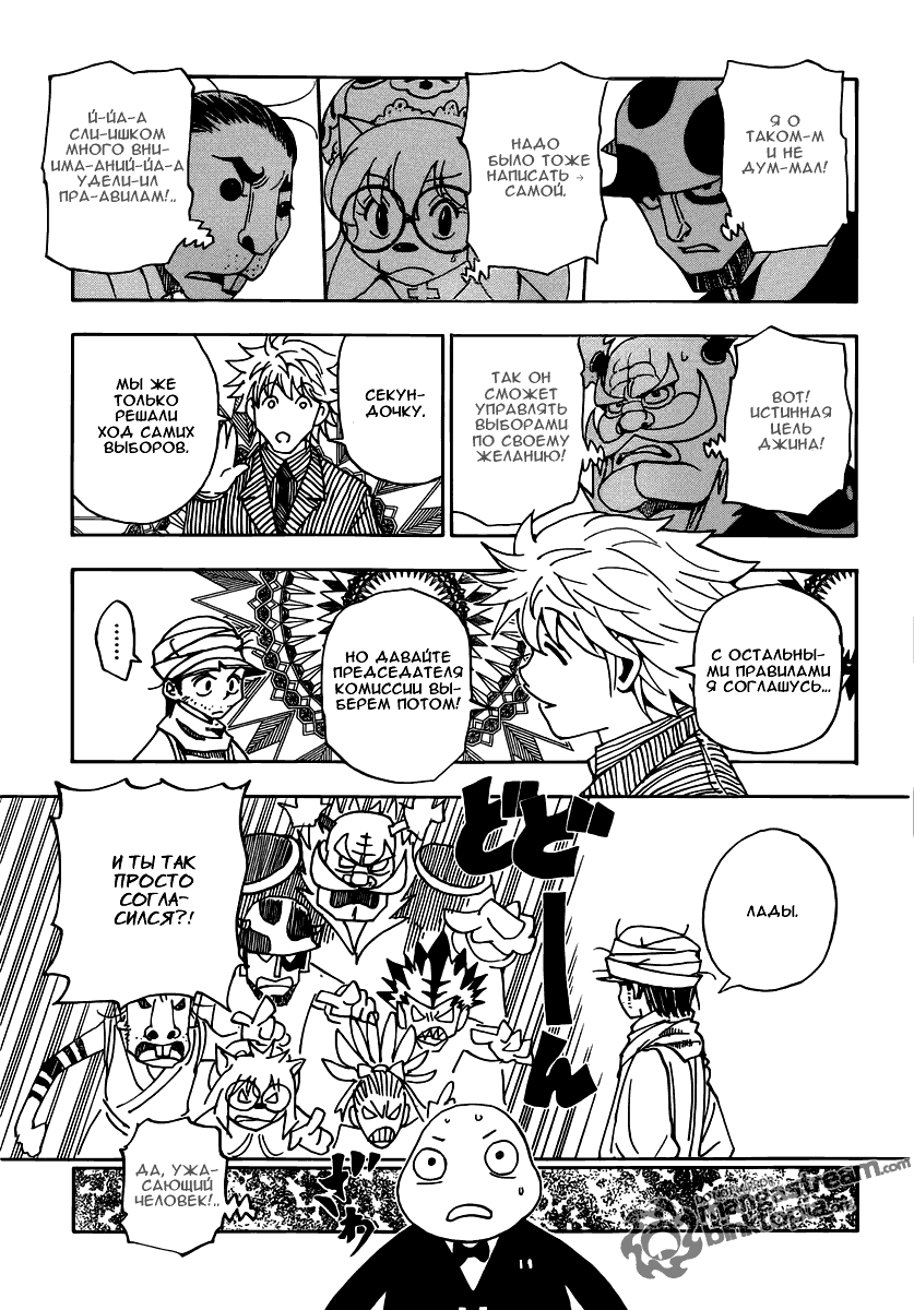 Страница 4 главы 320 манги Охотник х Охотник / Hunter x Hunter