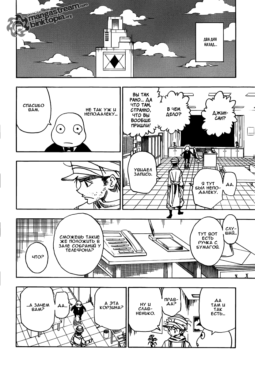 Страница 5 главы 320 манги Охотник х Охотник / Hunter x Hunter