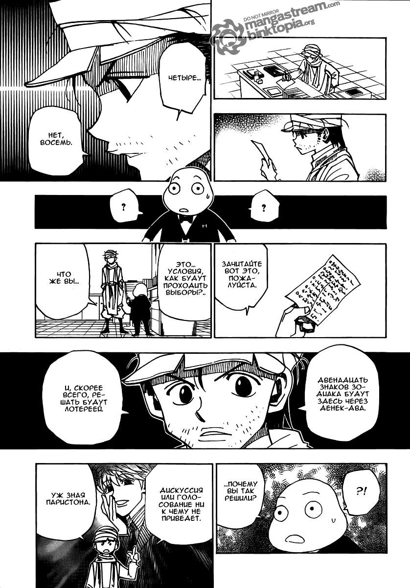 Страница 6 главы 320 манги Охотник х Охотник / Hunter x Hunter