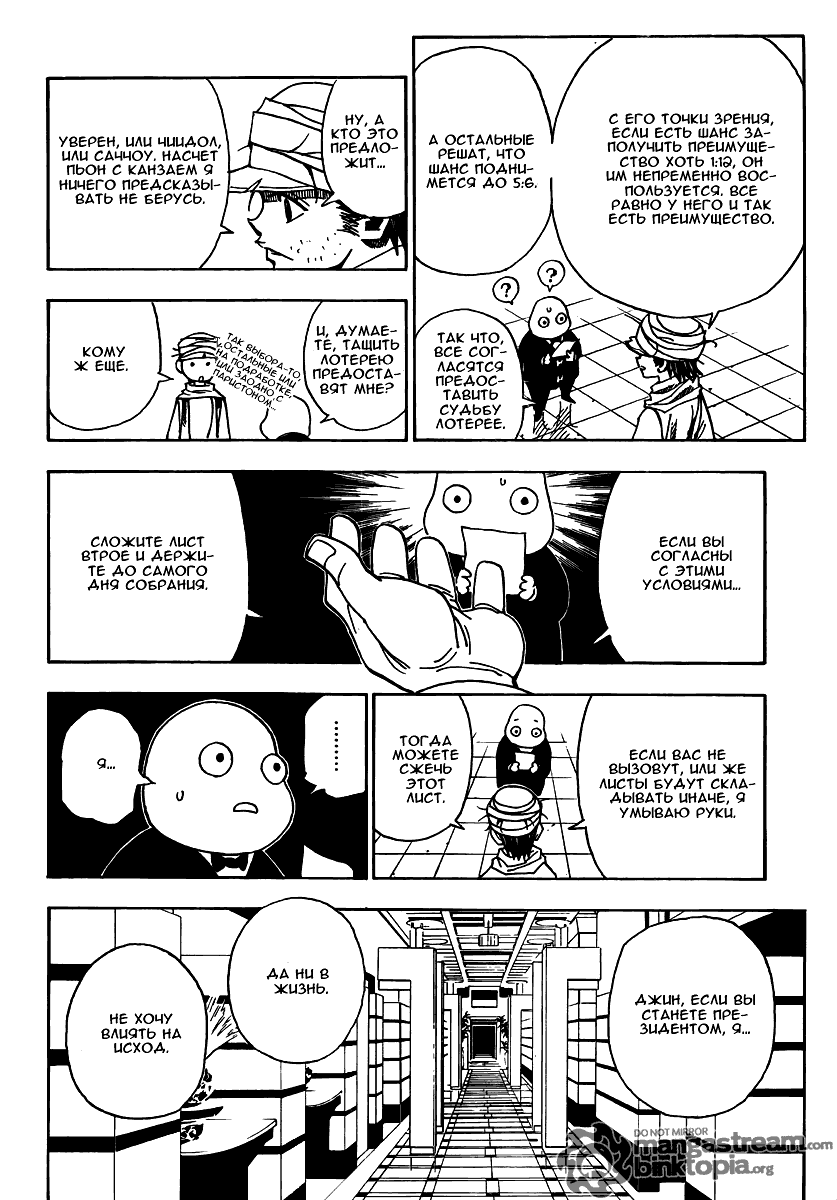 Страница 7 главы 320 манги Охотник х Охотник / Hunter x Hunter