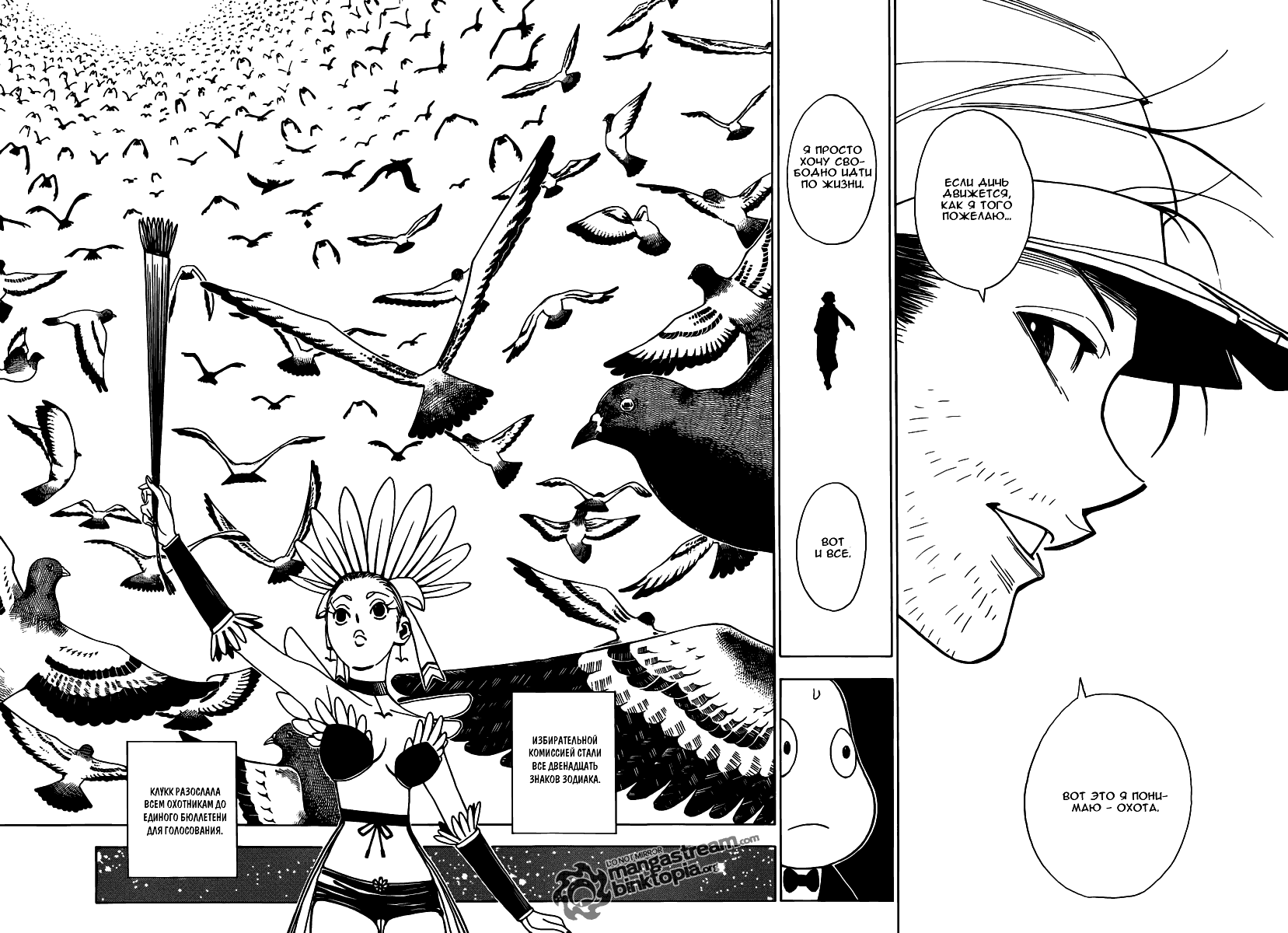 Страница 9 главы 320 манги Охотник х Охотник / Hunter x Hunter