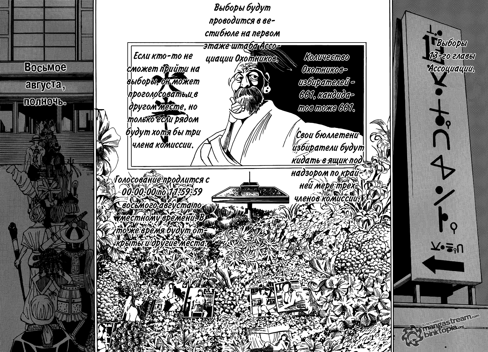 Страница 10 главы 320 манги Охотник х Охотник / Hunter x Hunter