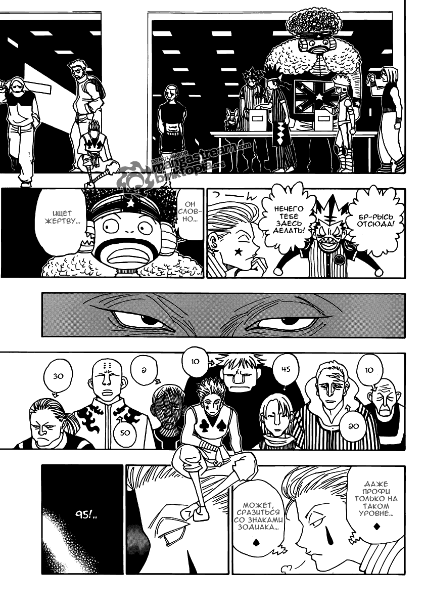 Страница 13 главы 320 манги Охотник х Охотник / Hunter x Hunter