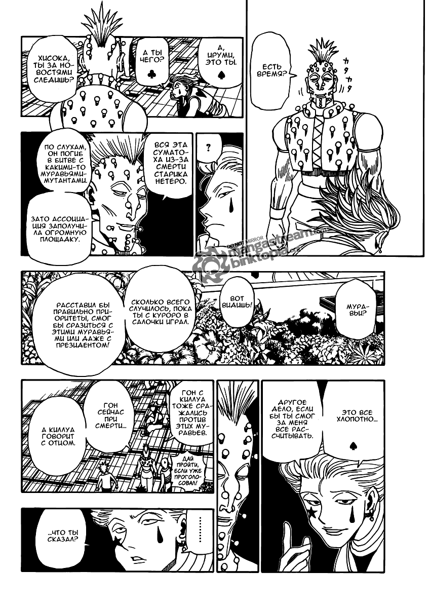 Страница 14 главы 320 манги Охотник х Охотник / Hunter x Hunter