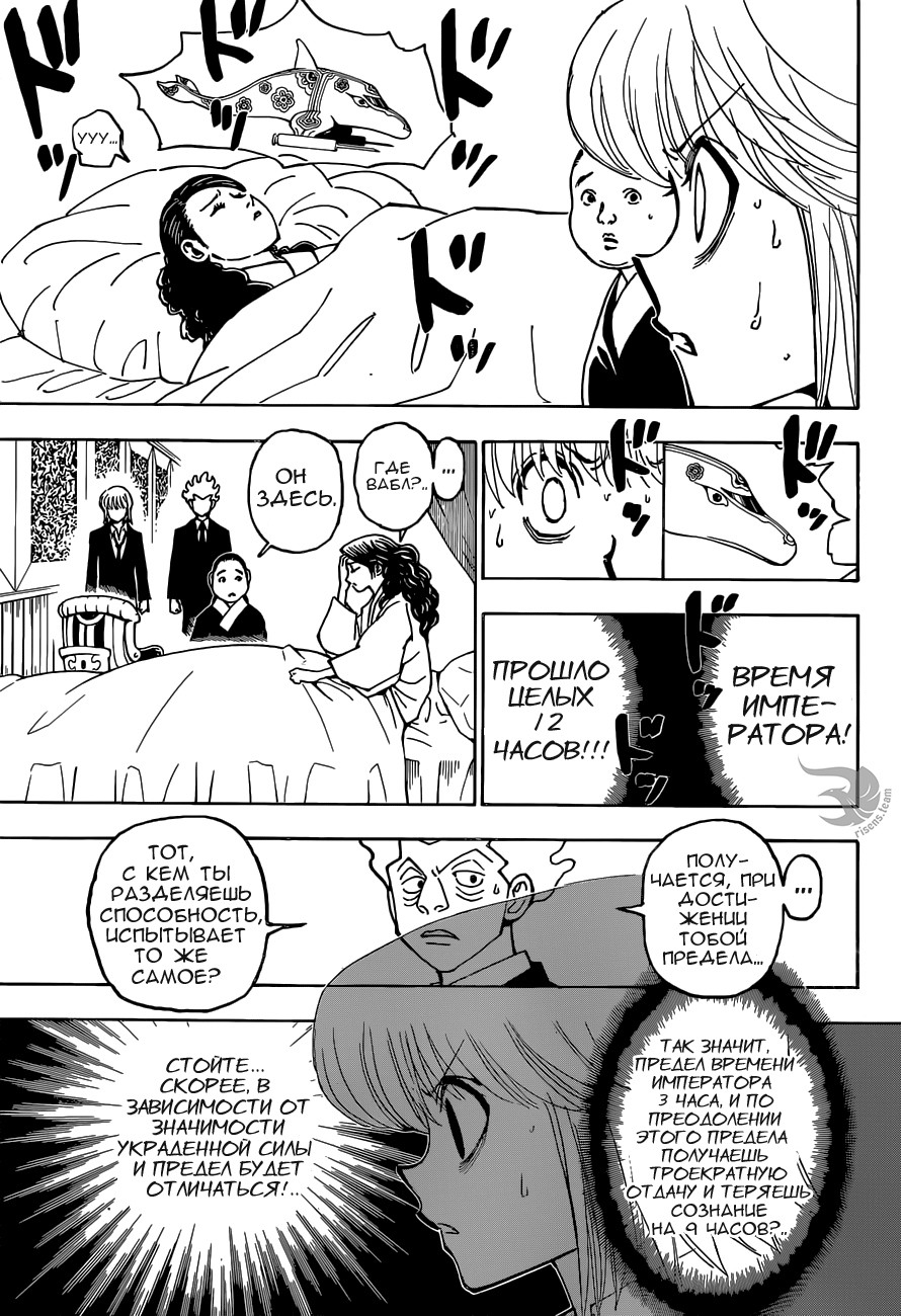 Страница 4 главы 369 манги Охотник х Охотник / Hunter x Hunter