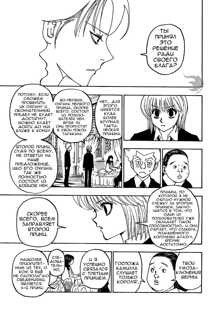 Страница 6 главы 369 манги Охотник х Охотник / Hunter x Hunter