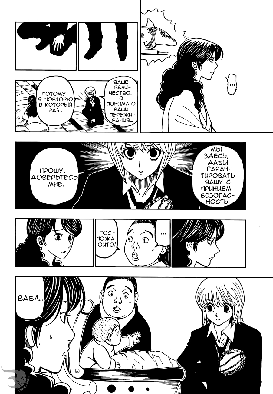 Страница 7 главы 369 манги Охотник х Охотник / Hunter x Hunter